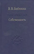 Собственность