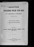 Областное управление России XVIII века до учреждения о губерниях 7 ноября 1775 года