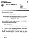 Консультативное заключение Международного суда относительно законности угрозы ядерным оружием или его применения