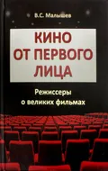 Кино от первого лица