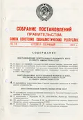О мерах по усилению государственной помощи семьям, имеющим детей : постановление ЦК КПСС и Совета министров СССР