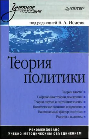 Политические теории книги. Сравнительная Политология учебник.