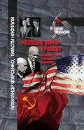 «Холодная война» Хрущёва