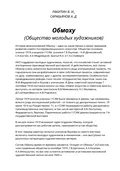 Обмоху (Общество молодых художников)