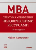 Практика управления человеческими ресурсами