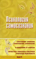 Психология самосознания