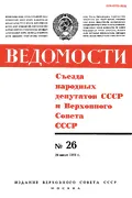 Основы гражданского законодательства Союза ССР и республик