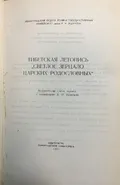 Тибетская летопись «Светлое зерцало царских родословных» : гл. 18 [фрагмент]