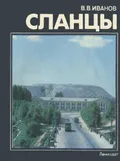 Сланцы