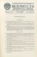 Об изменениях в административно-территориальном делении : [Ведомости ВС СССР. 1957. 29 августа (№ 17)]