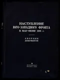 Наступление Юго-Западного фронта в мае–июне 1916 года