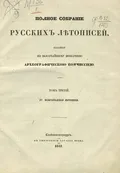 Новгородская первая летопись