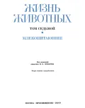 Жизнь животных. В 7 т