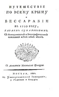 [Запись от 4(15) июля 1799 г.]