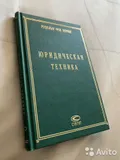Юридическая техника