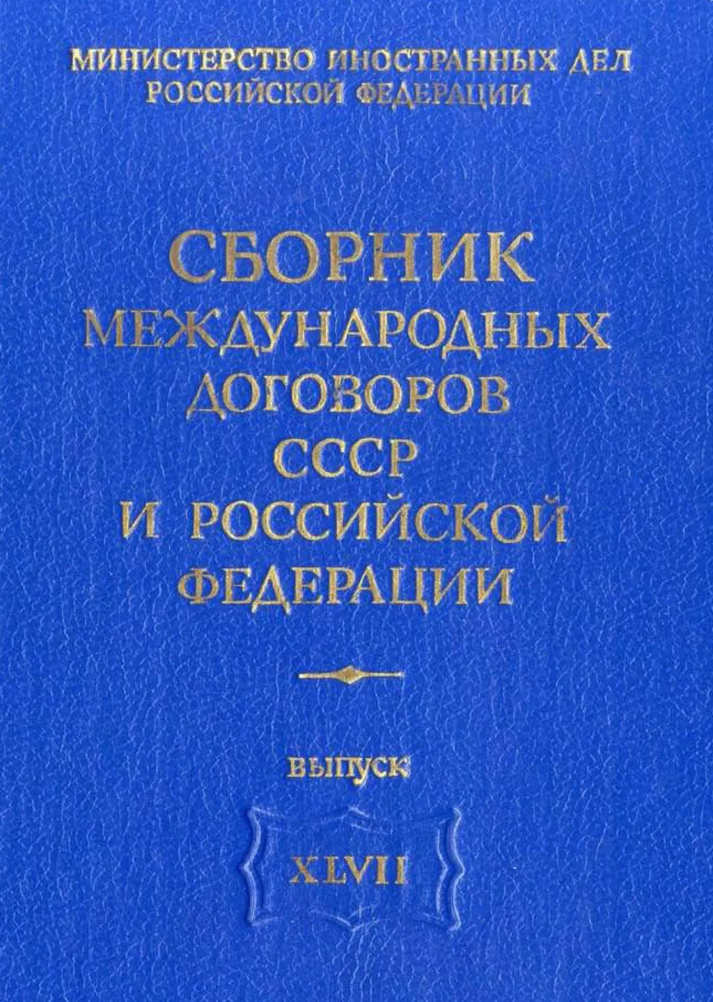 Международные сборники