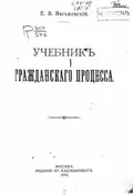 Учебник гражданского процесса