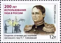 Портрет Петра Соболевского на марке, выпущенной к 200-летию использования газа в России. 2011