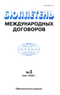 Соглашение между Правительством Российской Федерации и Международным Комитетом Красного Креста (МККК) о статусе МККК и его Делегации (Представительства) на территории Российской Федерации