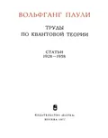 Труды по квантовой теории