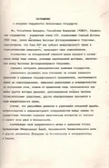 Соглашение о создании Содружества Независимых Государств