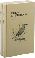 Птицы Средней Азии