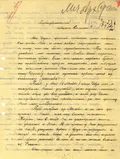 Письмо И. В. Сталину