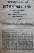 [Речь на заседании Государственной думы]