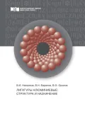 Лигатуры алюминиевые: структура и назначение