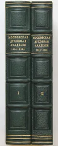 В память столетия МДА (1814–1914)