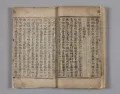 Разворот рукописи «Самгук юса». 1394