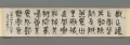 У Чаншо. Вариация на тему Ши гу вэнь (Письмена каменных барабанов). Империя Цин. 19–20 вв.