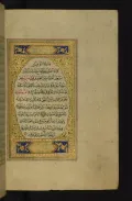 Колофон из Корана писца Мухаммада Салиха ибн Умара. 1853