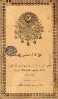 Османская конституция. 1876