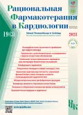 Журнал «Рациональная фармакотерапия в кардиологии». 2023. Т. 19, № 3. Обложка