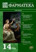 Журнал «Фарматека». 2020. Т. 27, № 14. Обложка Журнал «Фарматека». 2020. Т. 27, № 14. Обложка