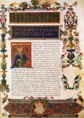 Павсаний. Описание Эллады. 15 в. Biblioteca Medicea Laurenziana. Plutei_56.11. Fol. 1r.