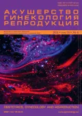 Журнал «Акушерство, гинекология и репродукция». 2021. Т. 15, № 6. Обложка