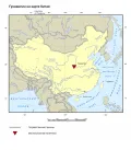 Гунванлин на карте Китая