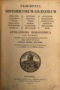 Fragmenta Historicorum Graecorum. Vol.1. Paris, 1841. Титульный лист