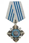 Орден «За морские заслуги». Российская Федерация