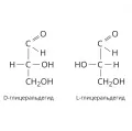 Структурные формулы D- и L-изомеров глицеральдегида