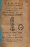 Ioannou Geometrou Epigrammata tetrasticha. Lutetia, 1595 (Тетрастические эпиграммы Иоанна Геометра). Титульный лист