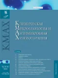 Журнал «Клиническая микробиология и антимикробная химиотерапия». 2023. Т. 25, № 1. Обложка