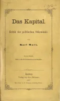 Маркс К. Капитал. Критика политической экономии. 1867