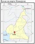 Яунде на карте Камеруна