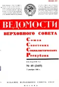 Об изменениях и дополнениях Конституции (Основного Закона) СССР