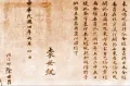 Текст японских требований, подписанный президентом Юань Шикаем