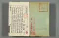 Лу Ю. Поездка в Шу. Т. 2. 1880. Титульный лист