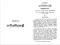 Разворот книги «Виная-питака» на языке пали. 1956